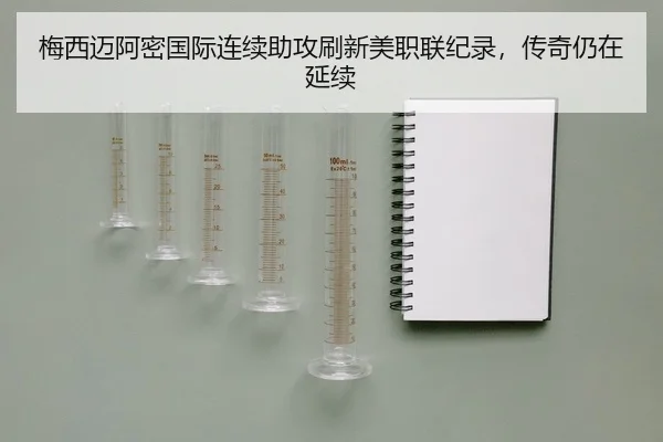 mei-xi-mai-a-mi-guo-ji-lian-xu-zhu-gong-shua-xin-mei-zhi-lian-ji-lu-chuan-qi-reng-zai-yan-xu-3-556.jpg