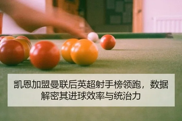 kai-en-jia-meng-man-lian-hou-ying-chao-she-shou-bang-ling-pao-shu-ju-jie-mi-qi-jin-qiu-xiao-lv-yu-tong-zhi-li-3-134.jpg