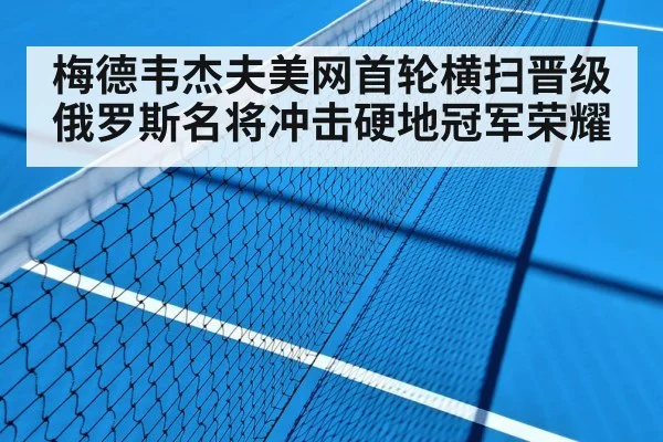 tennis hard court match